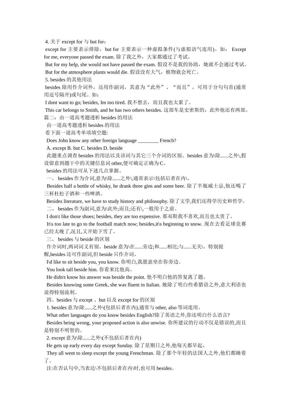 besides的两种用法详解 _第2页