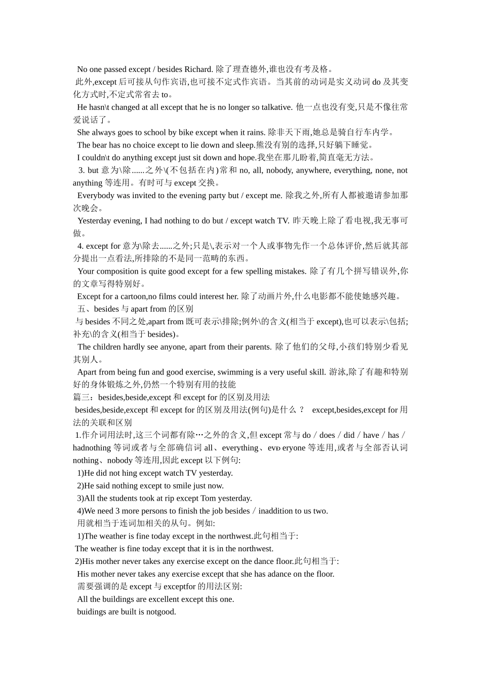 besides的两种用法详解 _第3页