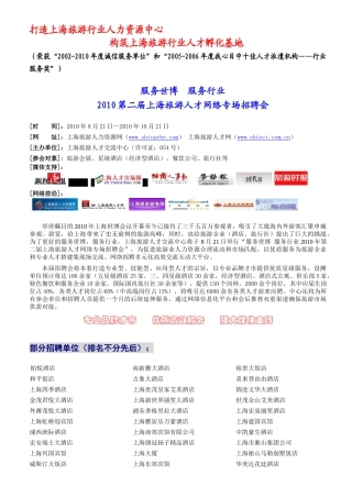 打造上海旅游行业人力资源中心