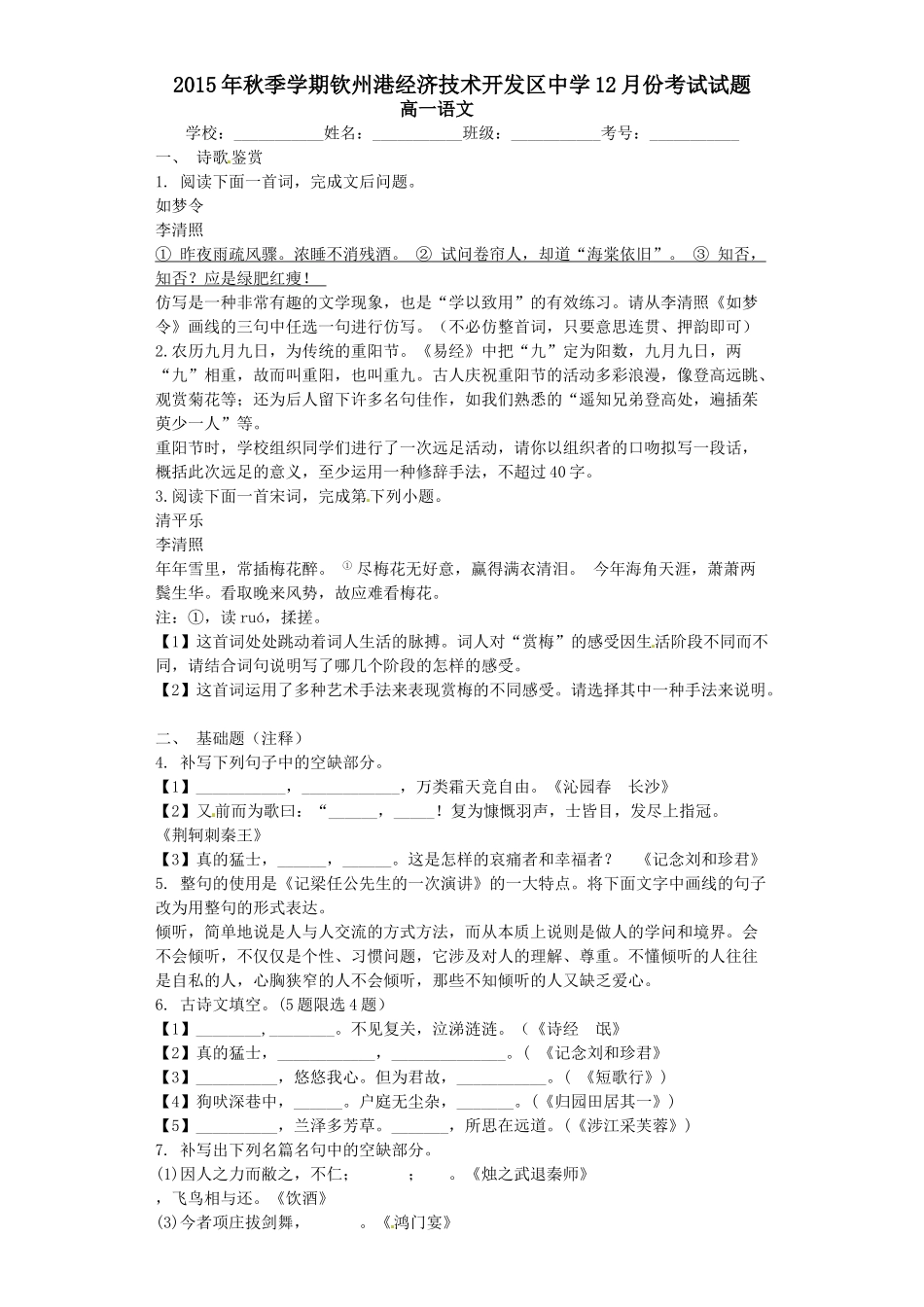 2015年高一语文12月份月考试题及答案 _第1页