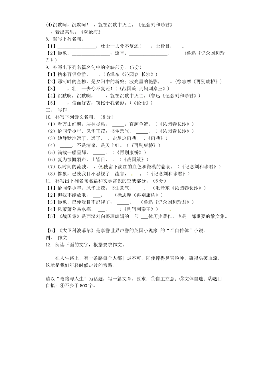 2015年高一语文12月份月考试题及答案 _第2页