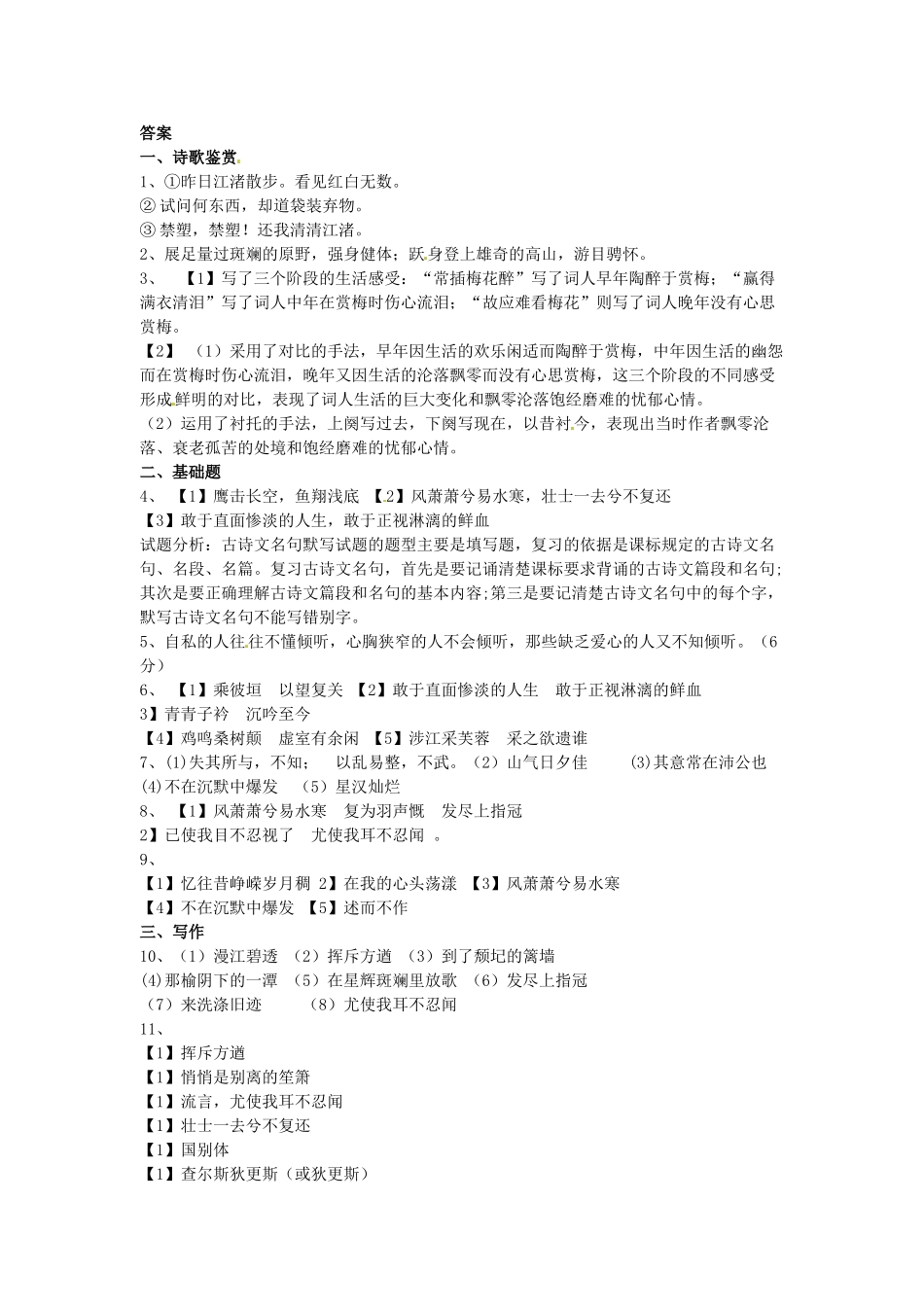 2015年高一语文12月份月考试题及答案 _第3页