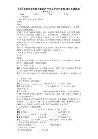 2015年高一语文12月份月考试题及答案 