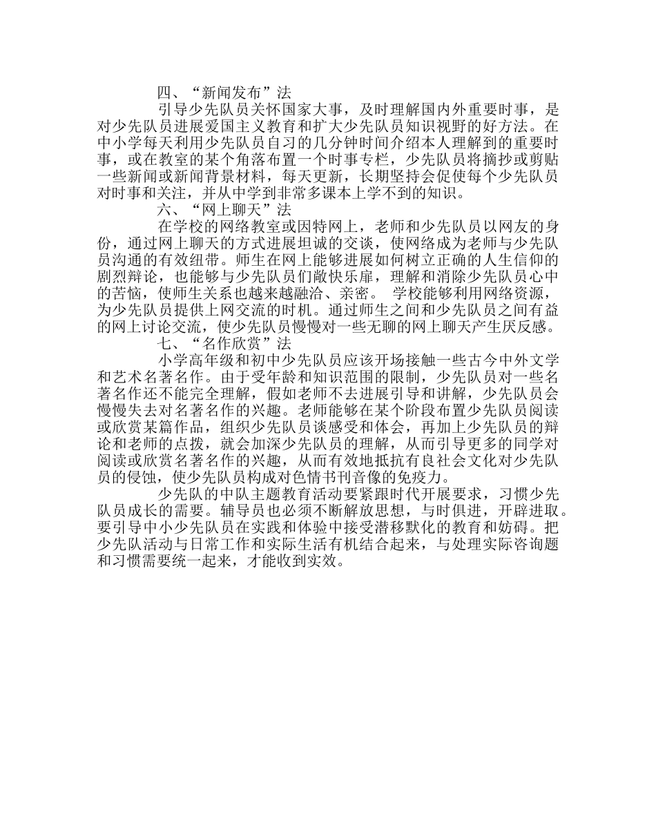 少先队工作范文创新少先队中队主题教育活动的七种方法 _第2页