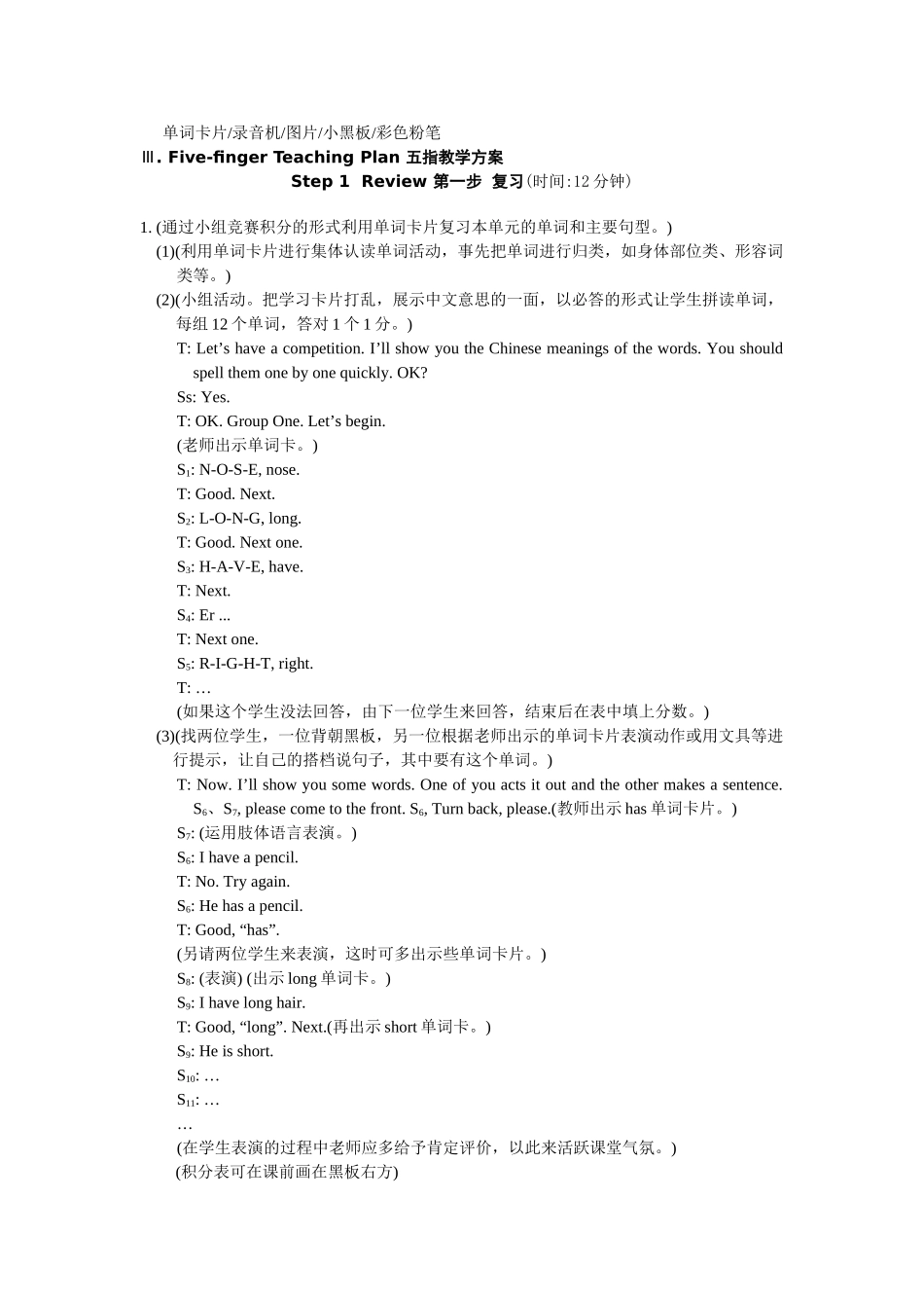 unit 2 topic 1《i have a small nose》section d教学设计（仁爱英语七年级上）doc--初中英语 _第2页