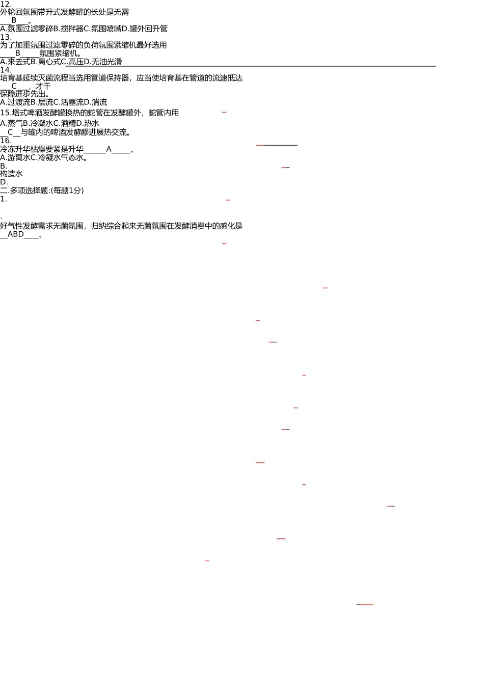 生物工程设备(发酵设备)习题集(复习提纲) _第2页