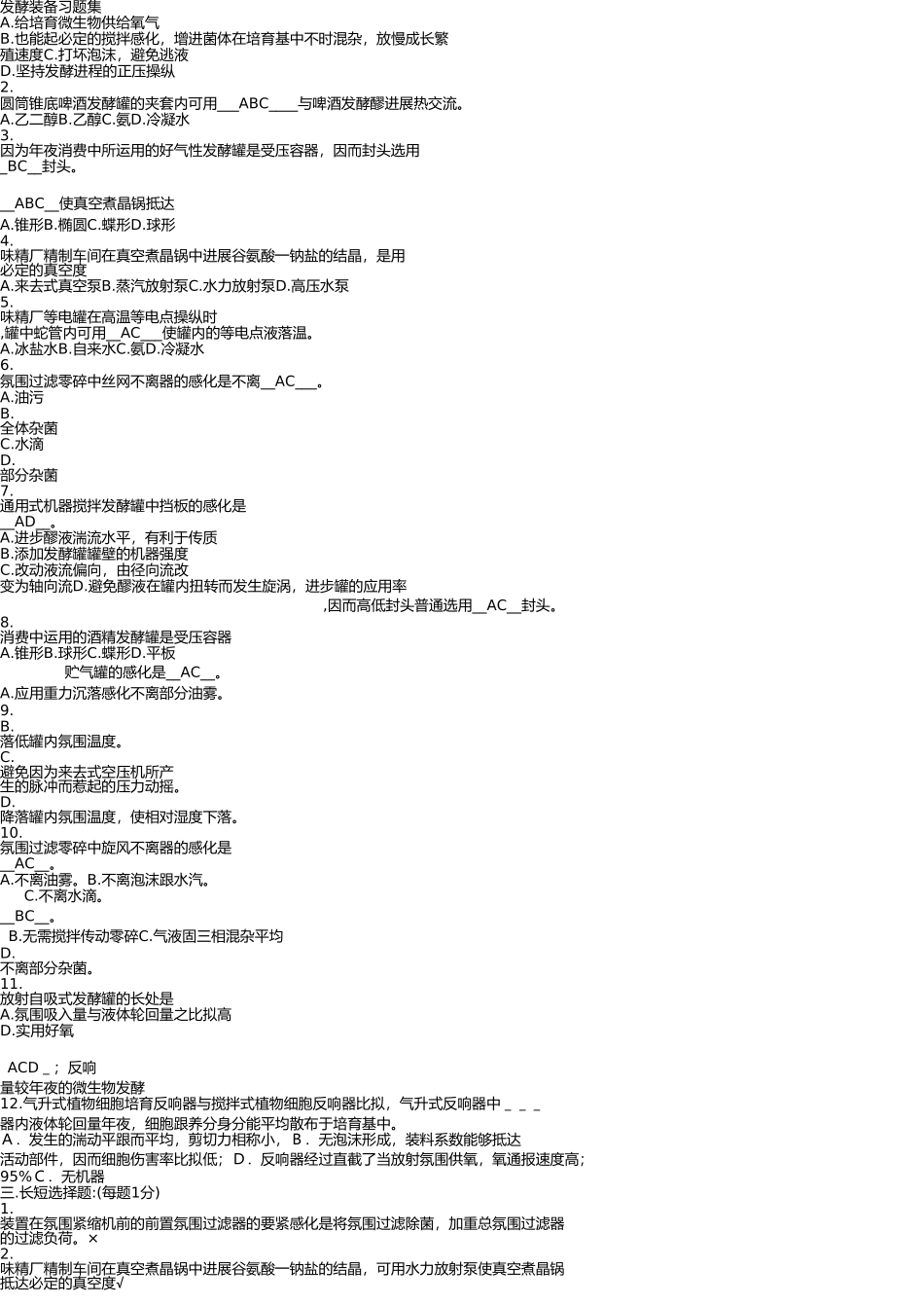 生物工程设备(发酵设备)习题集(复习提纲) _第3页