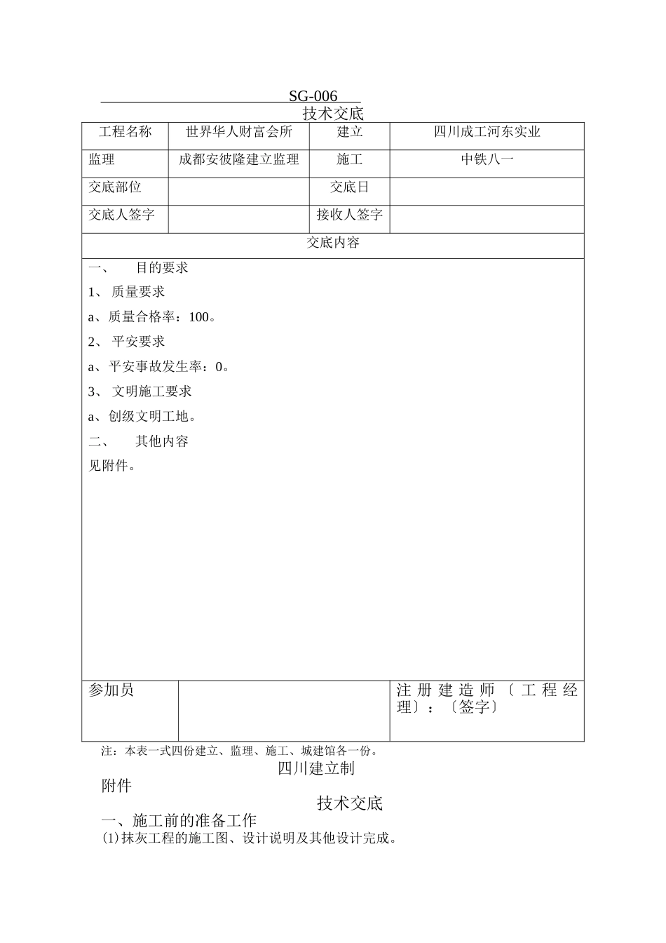 某会所抹灰施工技术交底_第1页