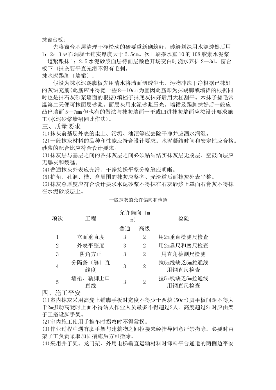 某会所抹灰施工技术交底_第3页