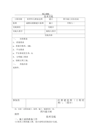 某会所抹灰施工技术交底