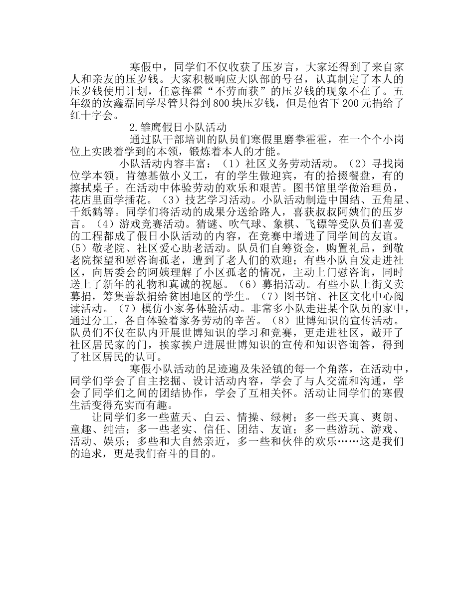 少先队工作范文少先队寒假工作小结 _第2页