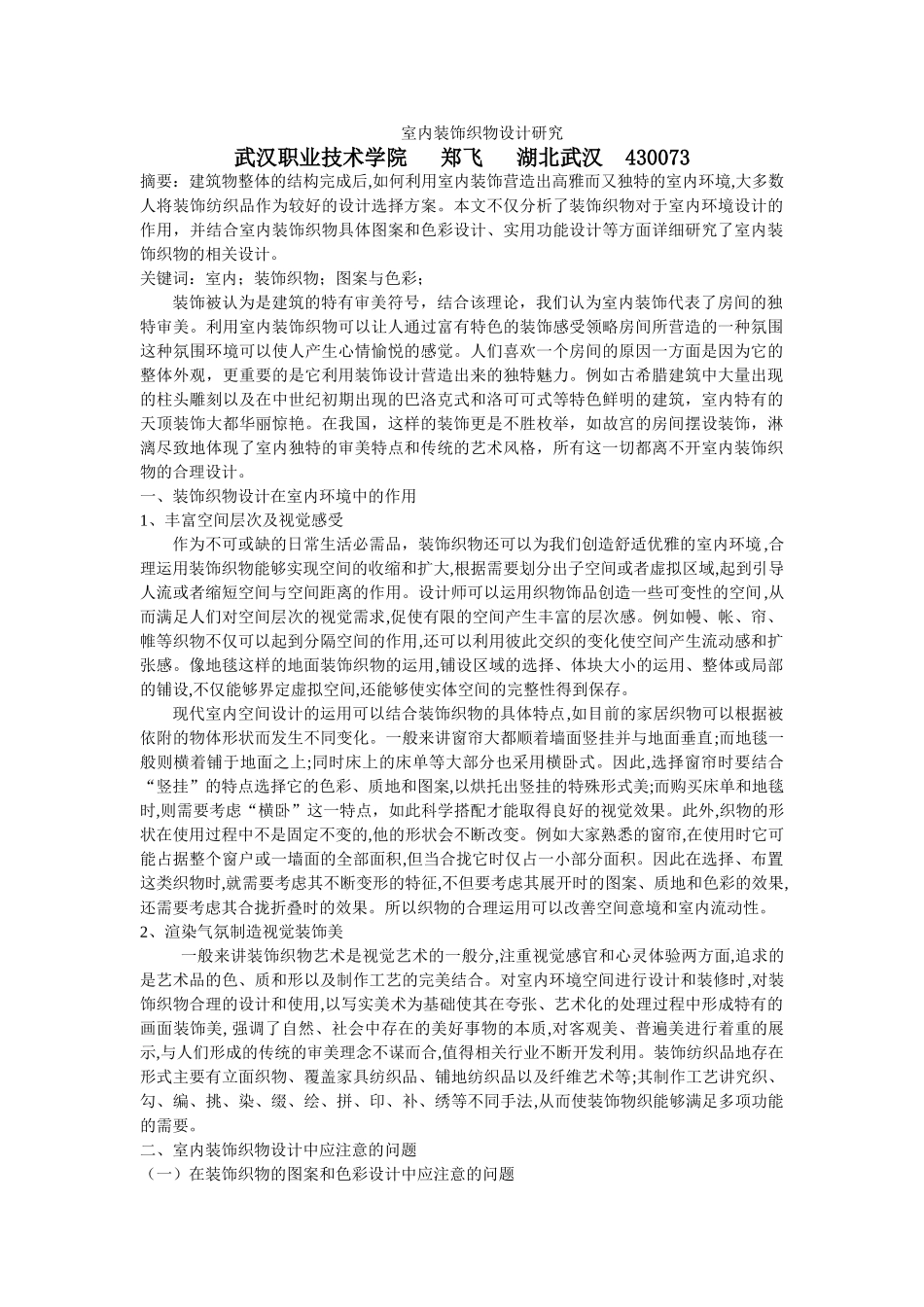 室内装饰织物设计研究 修改 _第1页