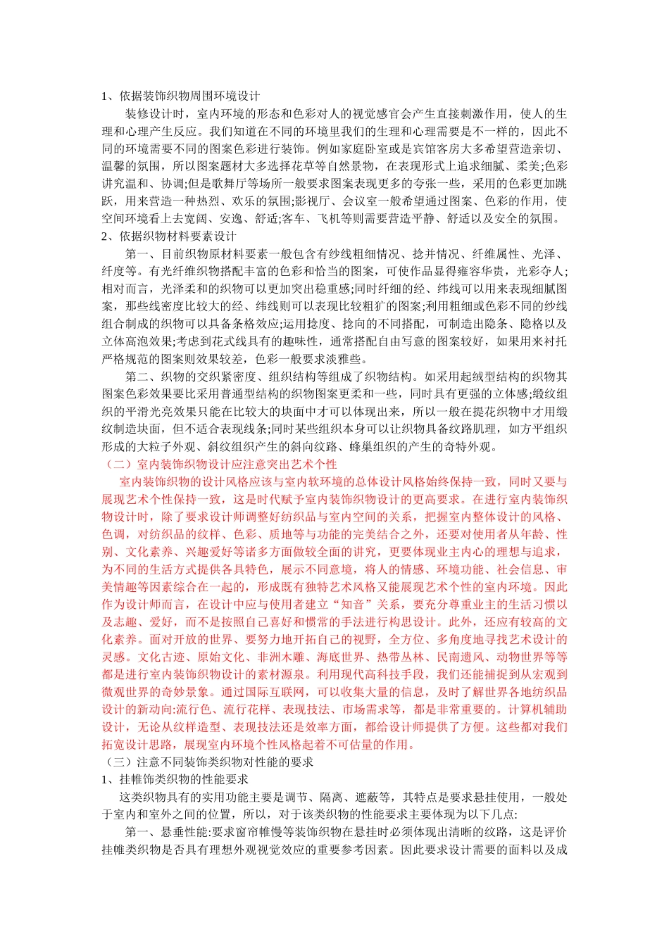 室内装饰织物设计研究 修改 _第2页