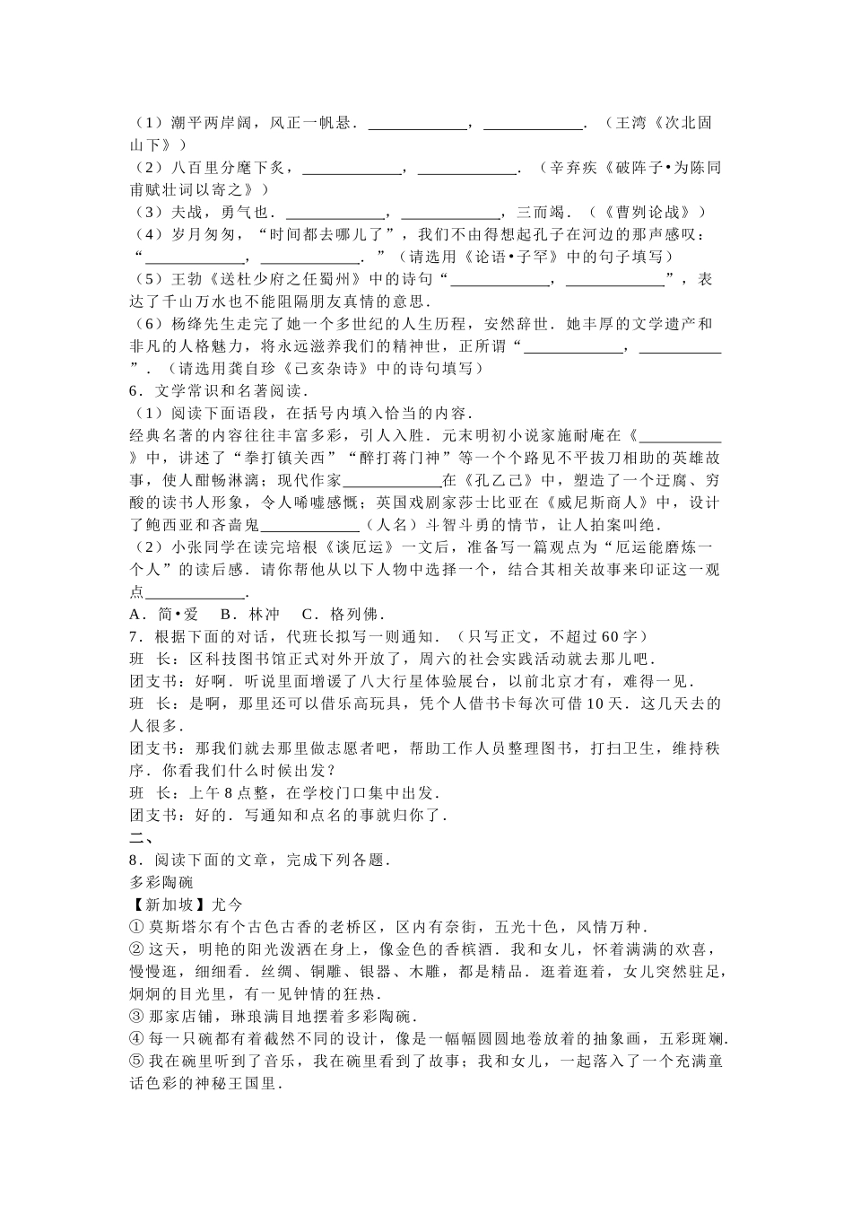 2016年杭州市中考语文试题解析版 _第2页