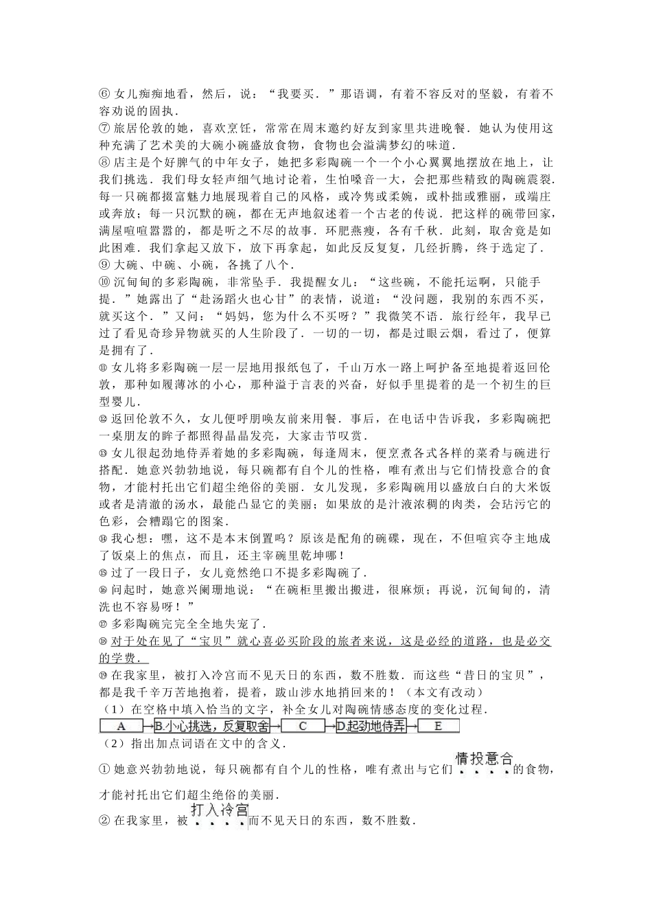 2016年杭州市中考语文试题解析版 _第3页