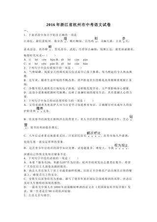 2016年杭州市中考语文试题解析版 