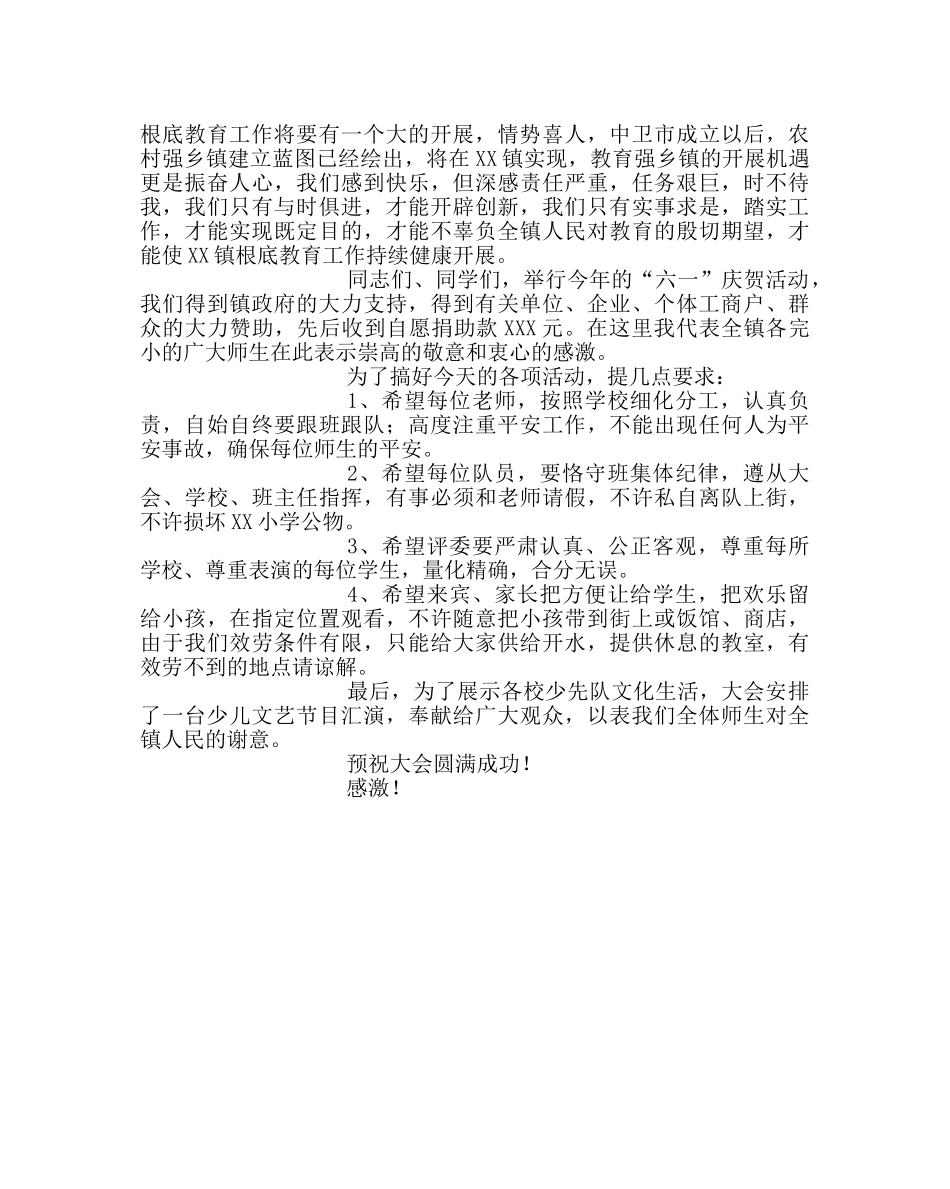 少先队工作范文在“六一”儿童节大会上的讲话 _第2页