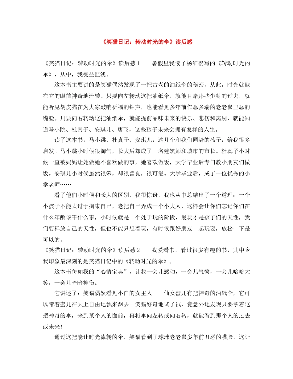《笑猫日记转动时光的伞》读后感 _第1页