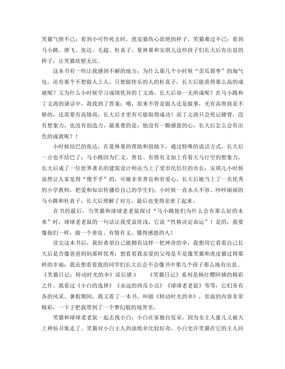 《笑猫日记转动时光的伞》读后感 _第2页