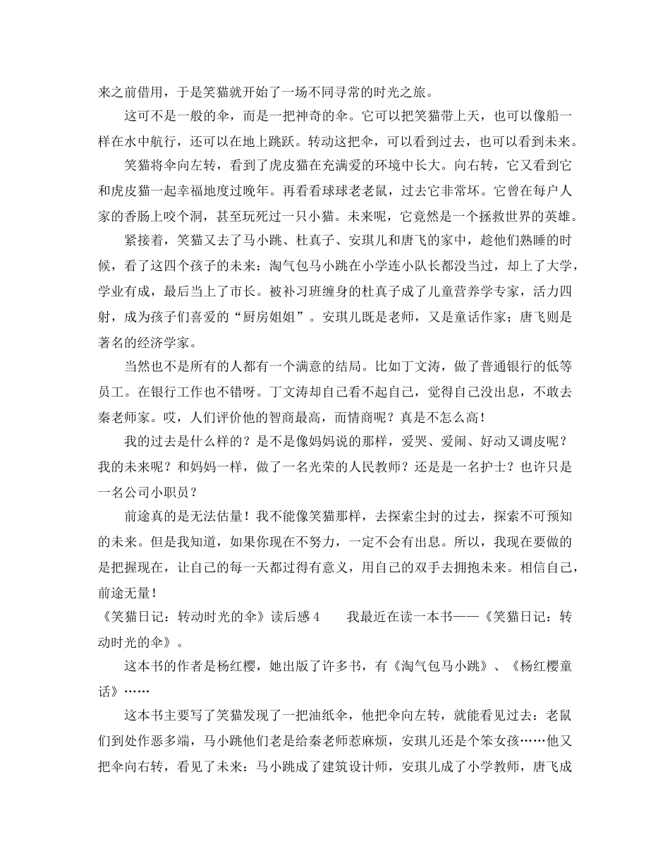 《笑猫日记转动时光的伞》读后感 _第3页
