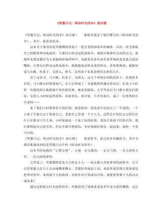 《笑猫日记转动时光的伞》读后感 