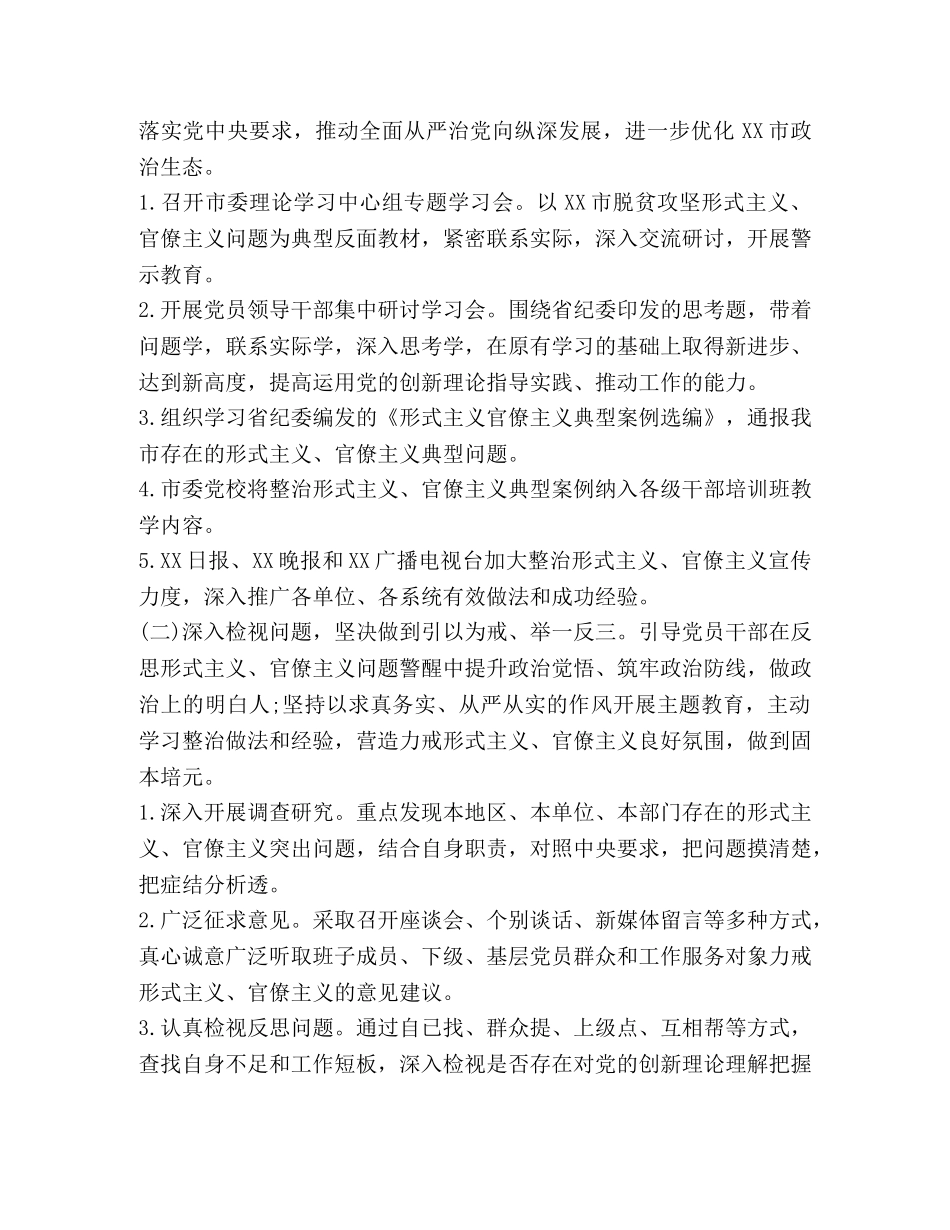 【开展以案示警、以案为戒、以案促改警示教育工作方案】 以案示警 _第2页