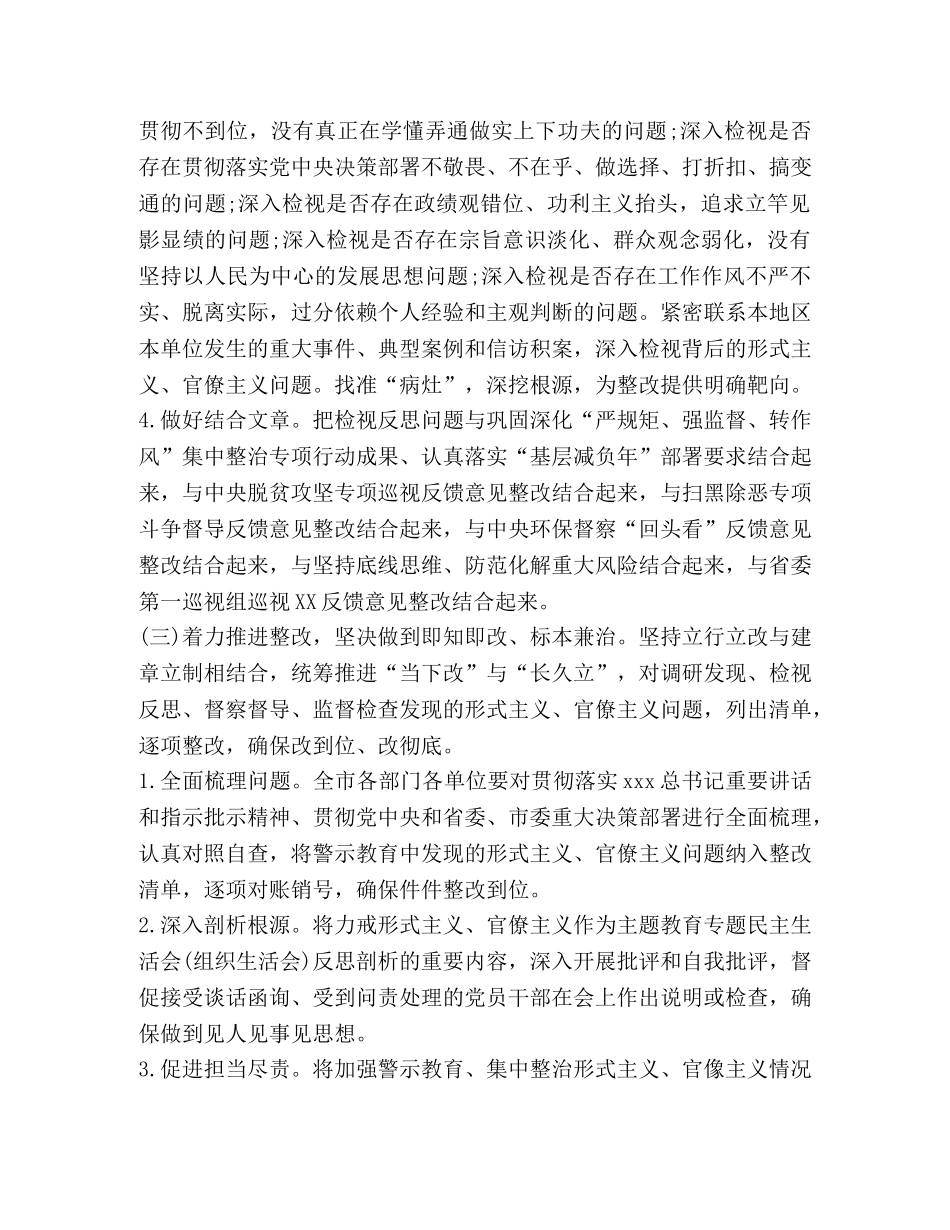 【开展以案示警、以案为戒、以案促改警示教育工作方案】 以案示警 _第3页