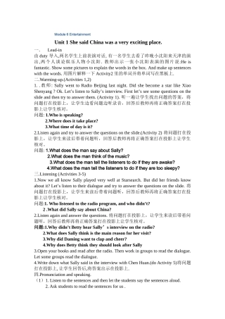 module 6《entertainment》unit 1 教案（外研社八年级下）doc--初中英语 