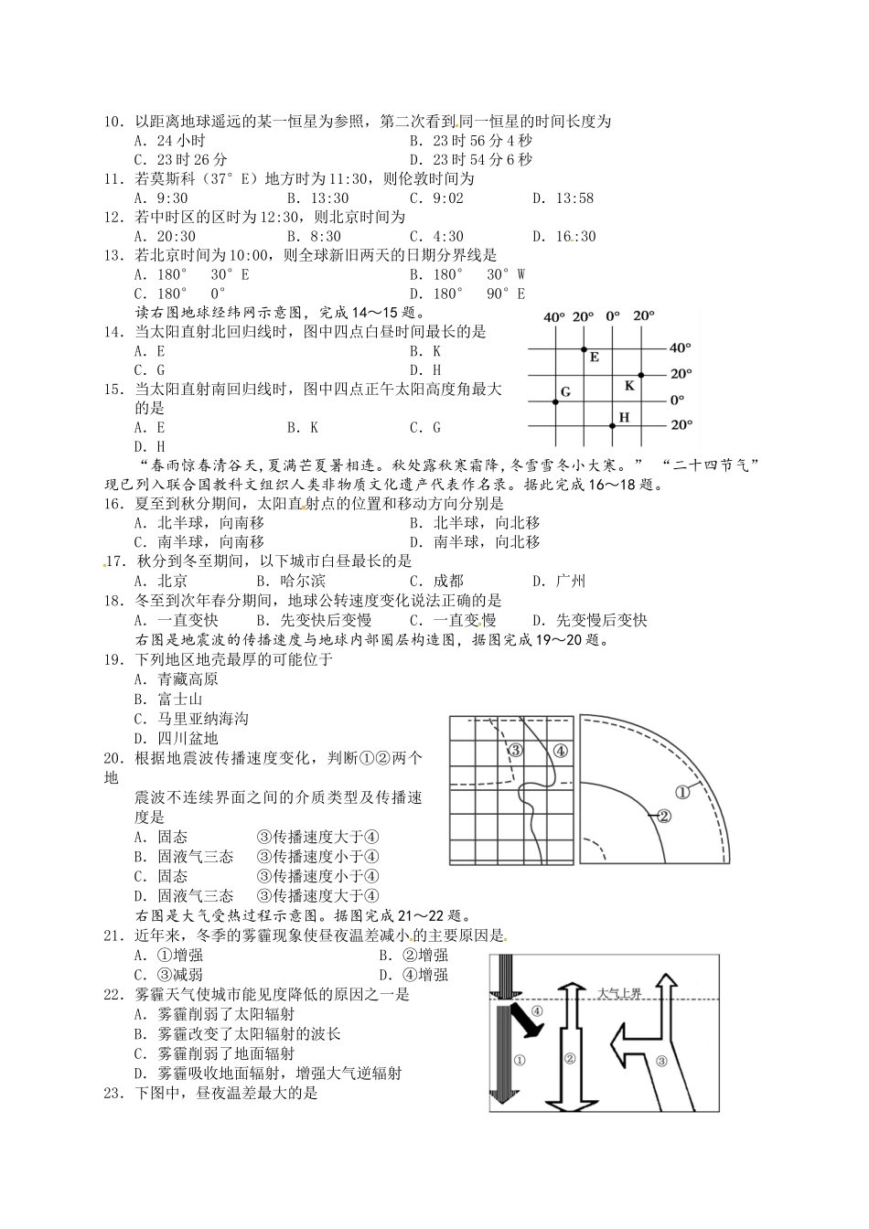 2017～2018学年度（上期）高2017级期中地理联考试卷 _第2页