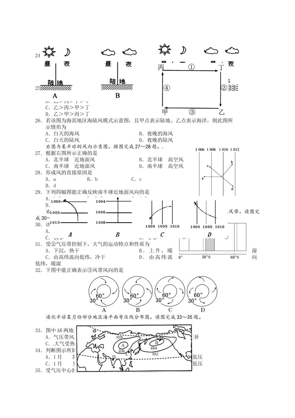 2017～2018学年度（上期）高2017级期中地理联考试卷 _第3页