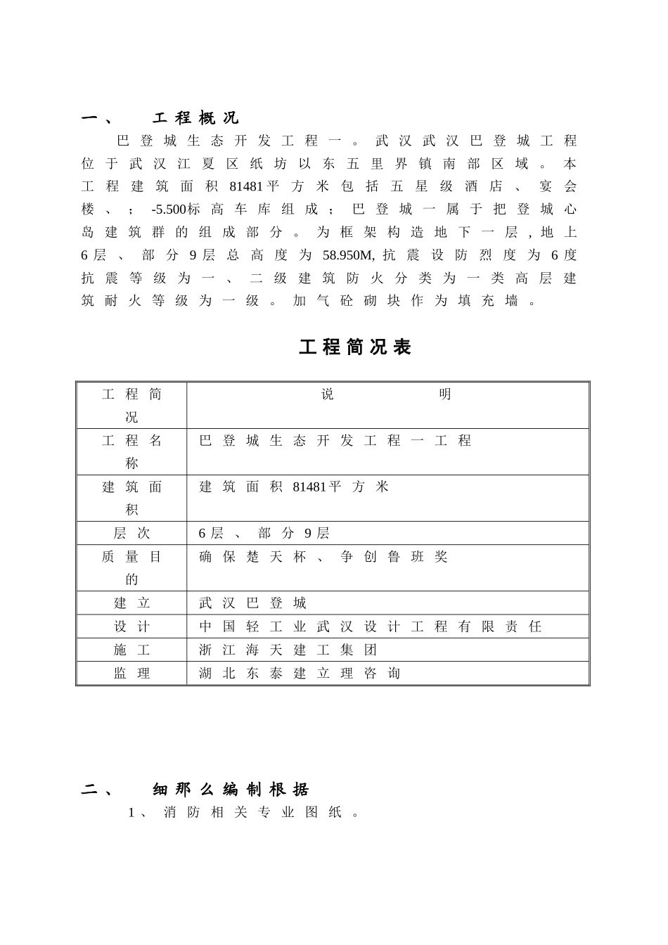 某生态旅游开发项目一期工程监理细则_第2页