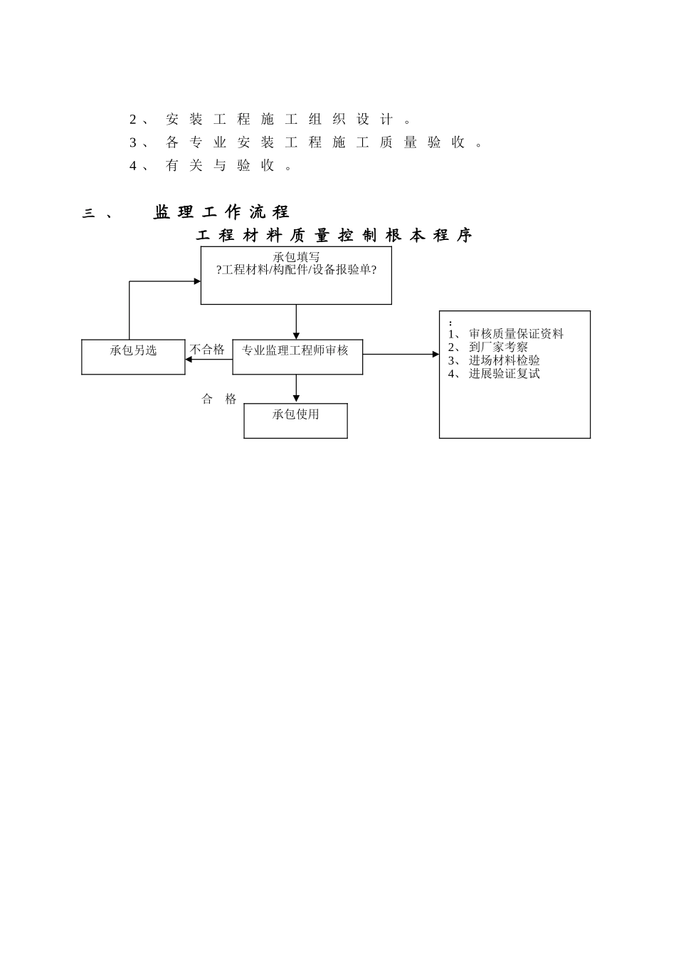 某生态旅游开发项目一期工程监理细则_第3页