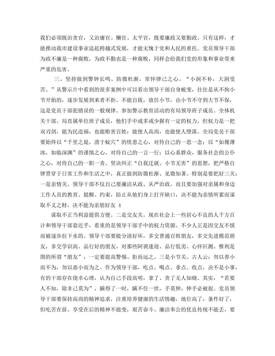 《贪欲之害》观后感4篇 _第3页