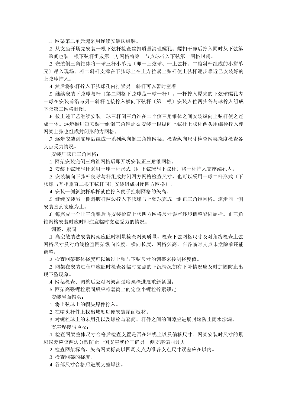 钢网架结构安装工程技术交底_第2页