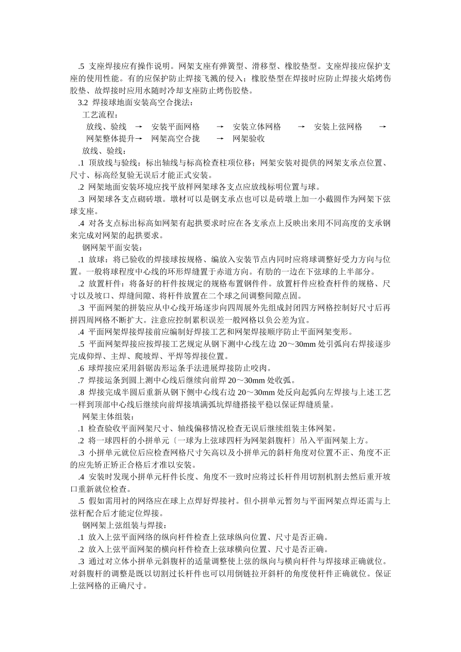 钢网架结构安装工程技术交底_第3页