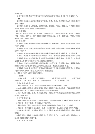 钢网架结构安装工程技术交底