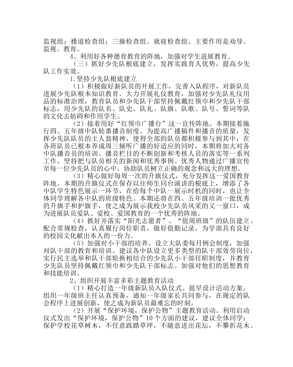 少先队工作范文春季少先队工作计划三 _第2页