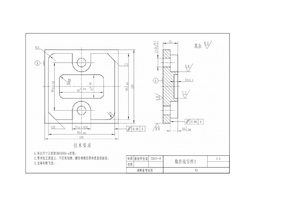 技能大赛初期训练数控铣工图纸_第3页