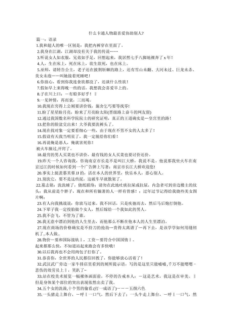 什么卡通人物最喜欢帮助别人- _第1页