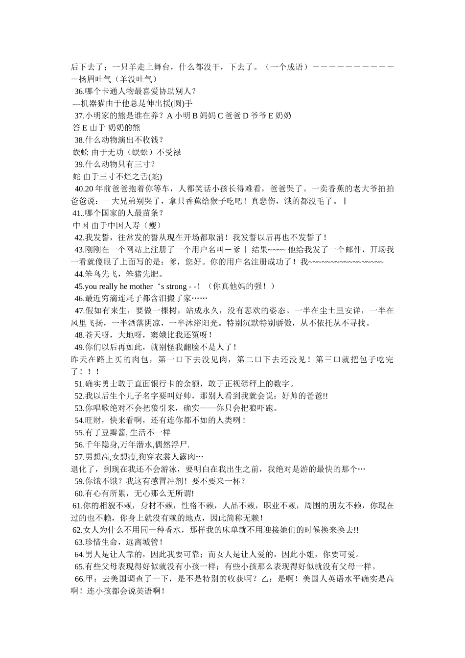 什么卡通人物最喜欢帮助别人- _第2页