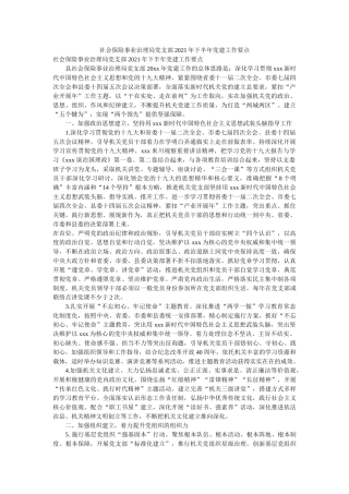 社会保险事业管理局党支部2020年下半年党建工作要点参考 