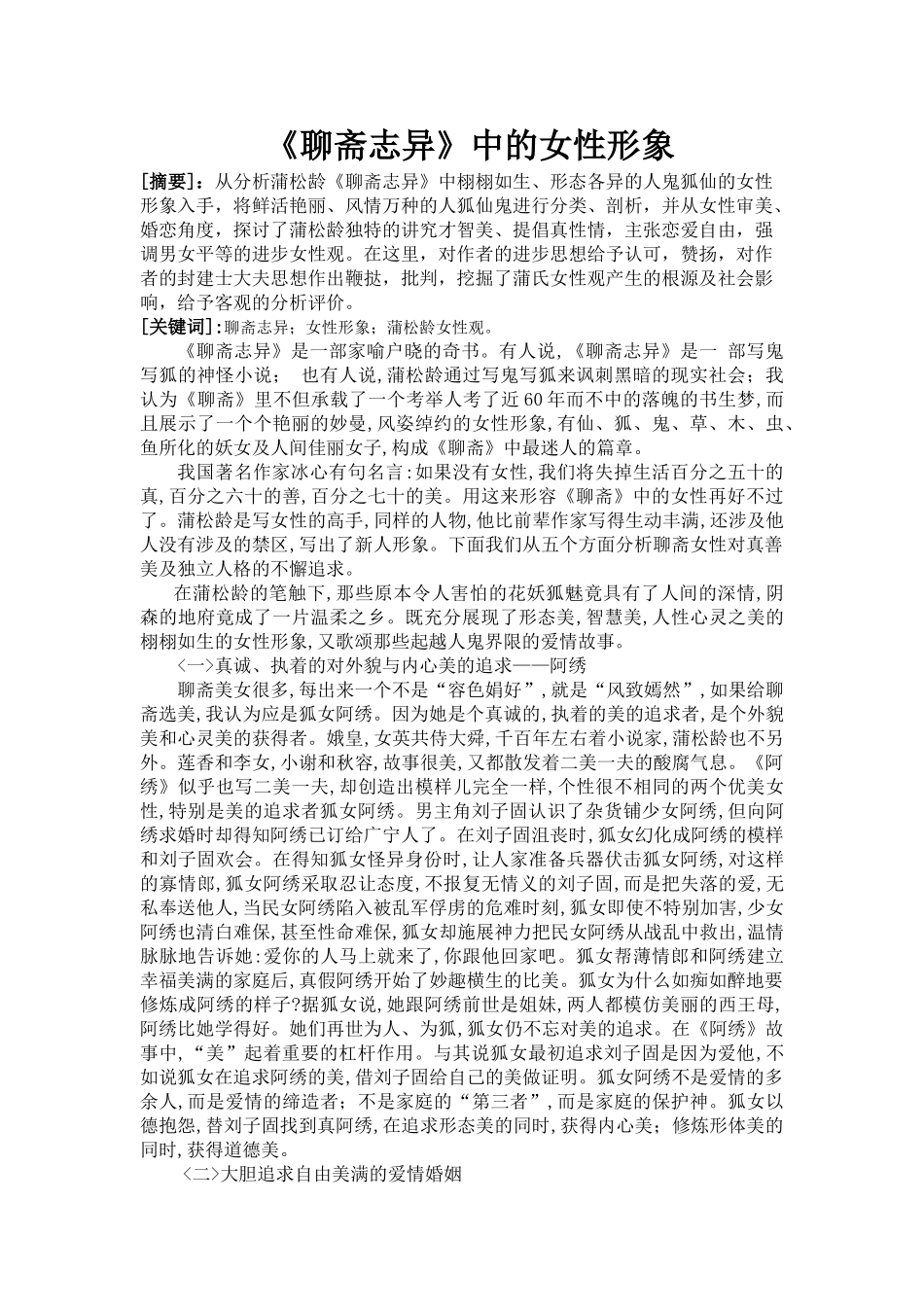 《聊斋志异》中的女性形象 _第1页