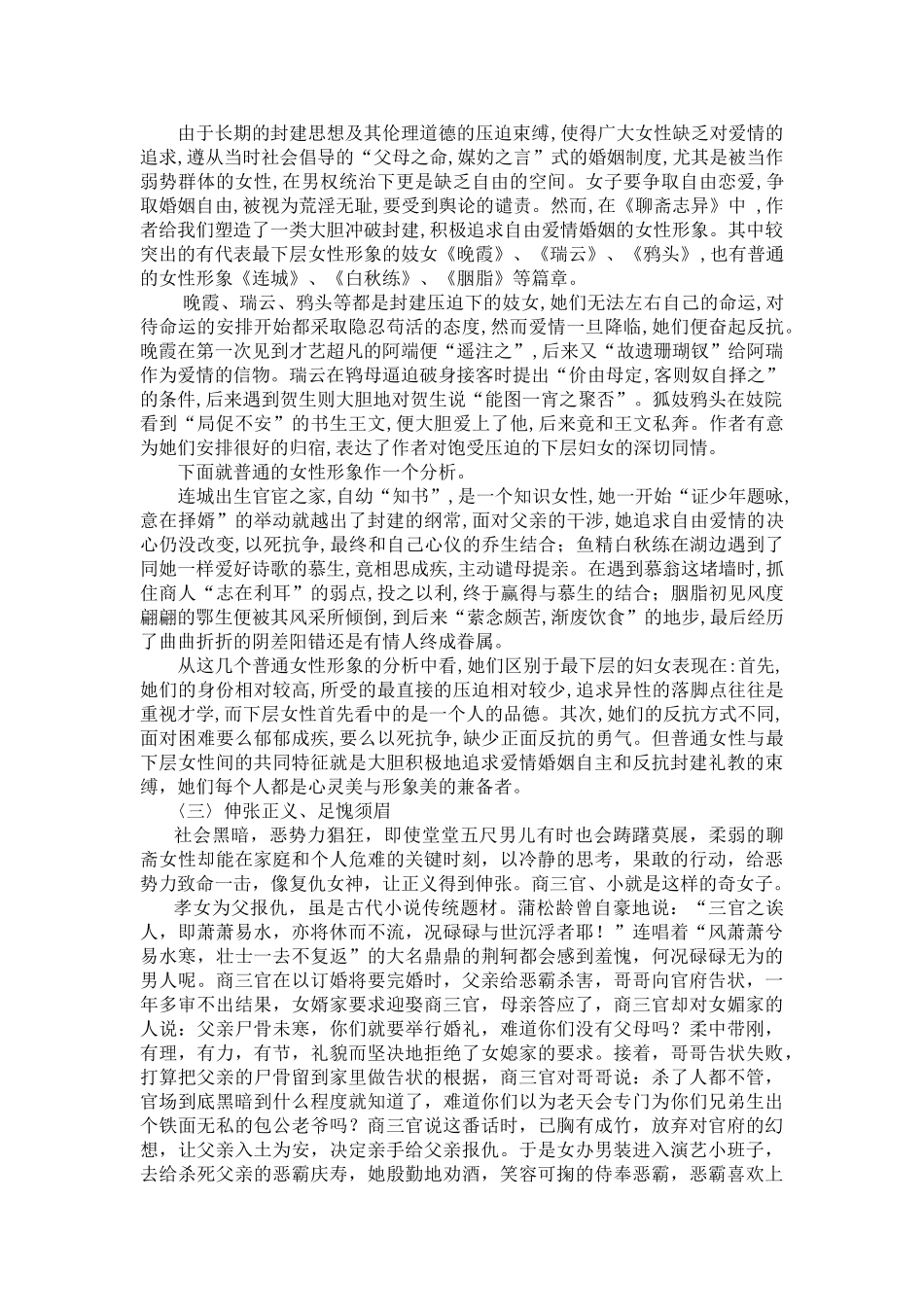 《聊斋志异》中的女性形象 _第2页