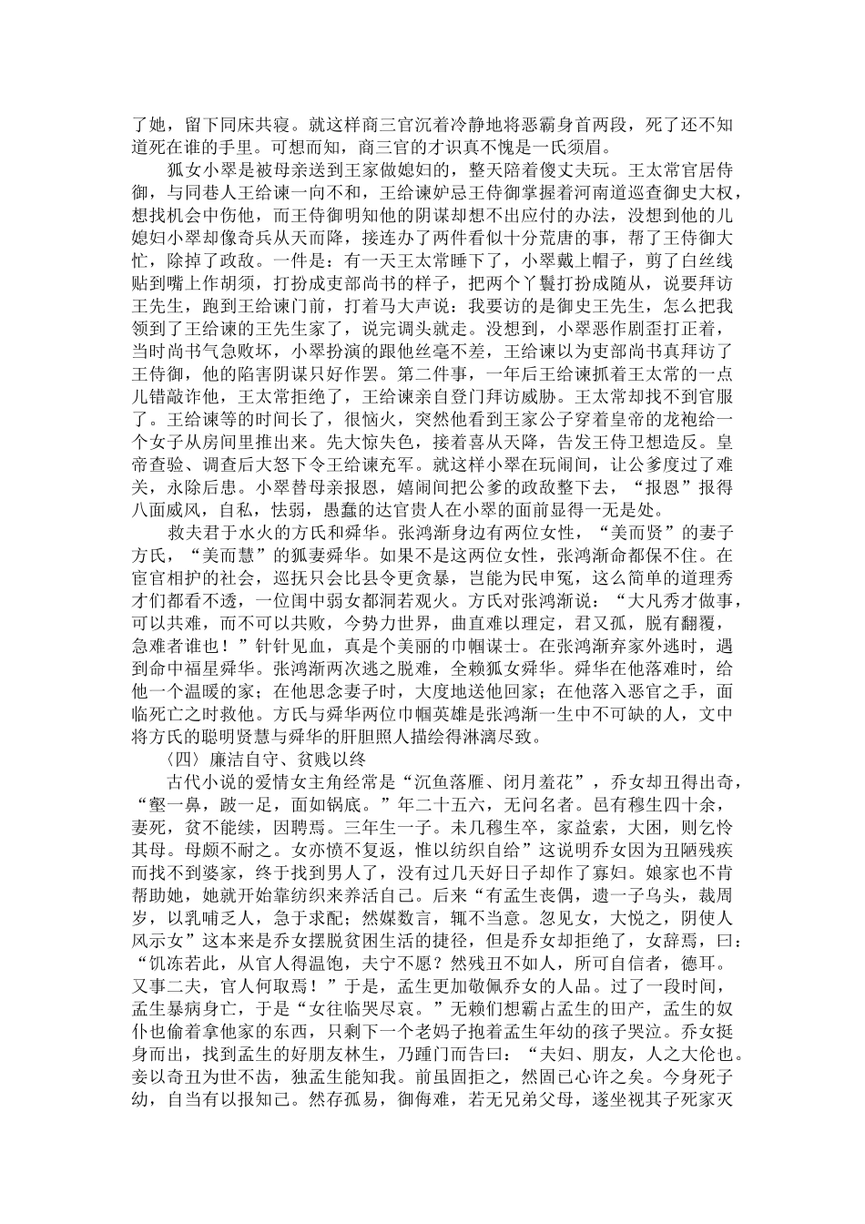 《聊斋志异》中的女性形象 _第3页