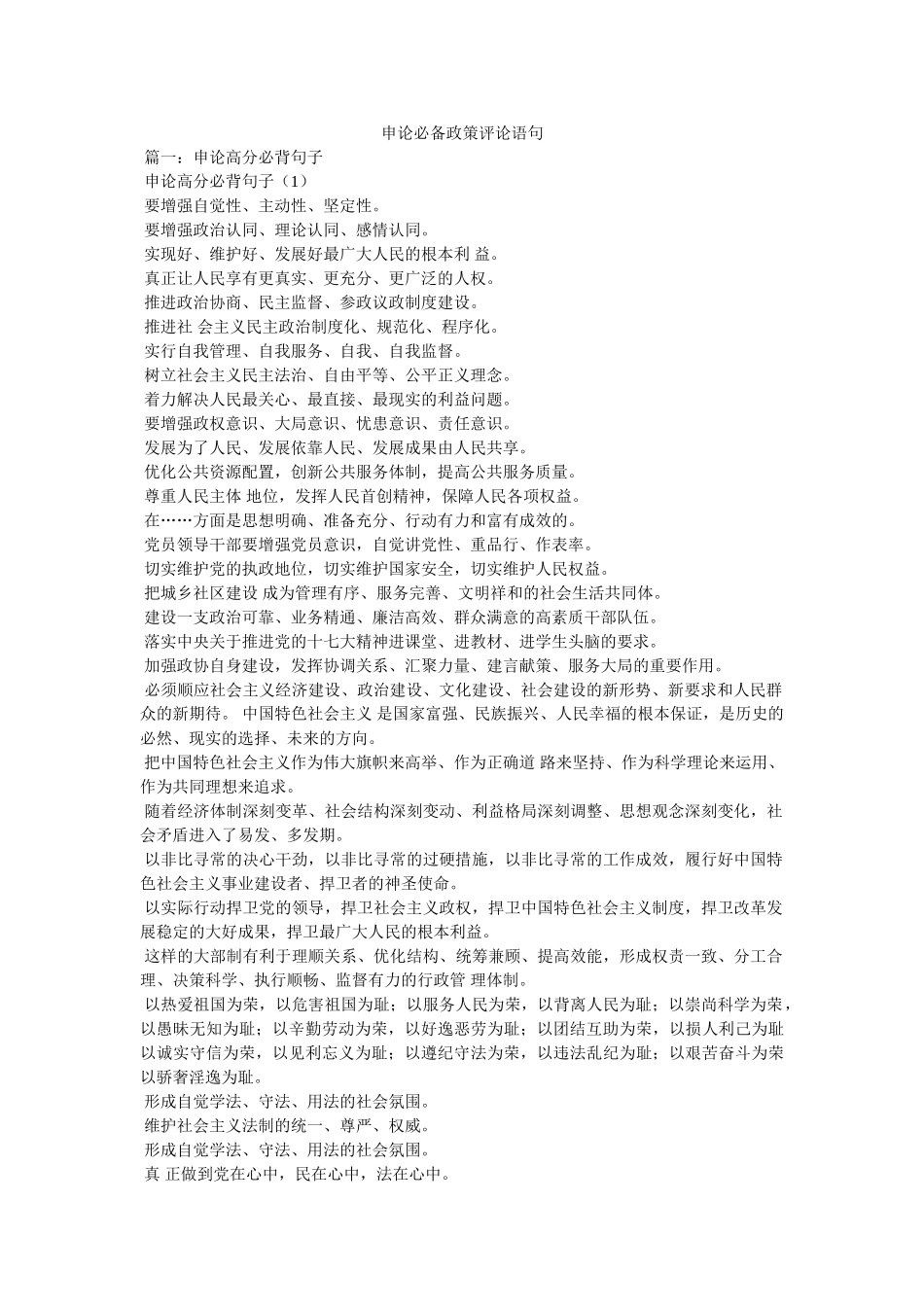 申论必备政策评论语句 _第1页