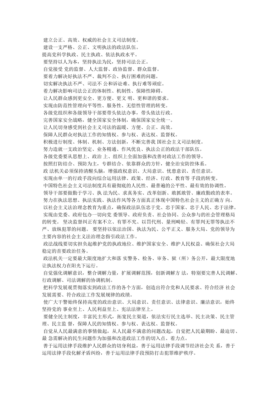 申论必备政策评论语句 _第2页