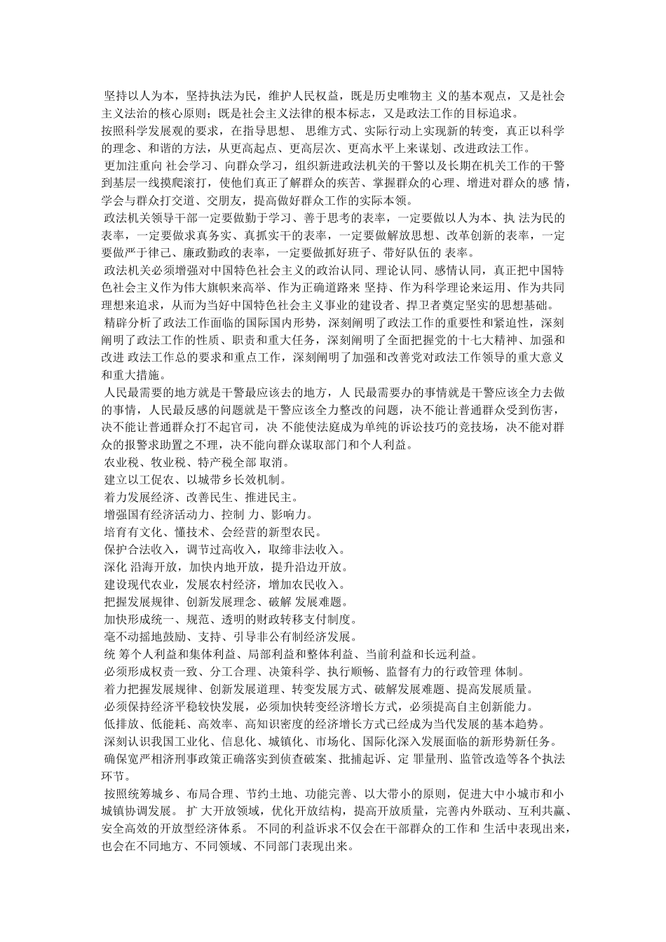 申论必备政策评论语句 _第3页