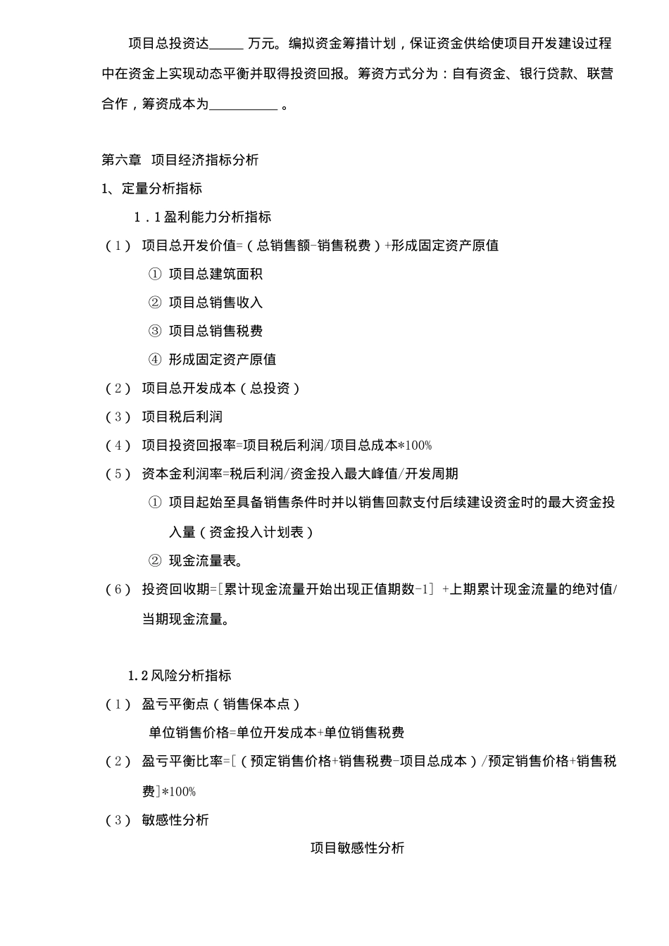 房地产项目可行性研究报告的编制方法_第3页