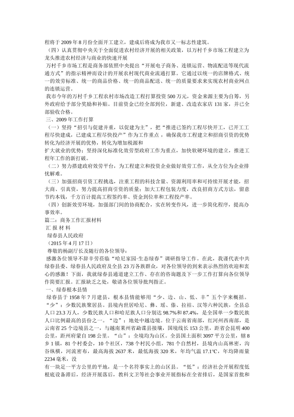 商务局重点项目建设情况汇报 _第2页