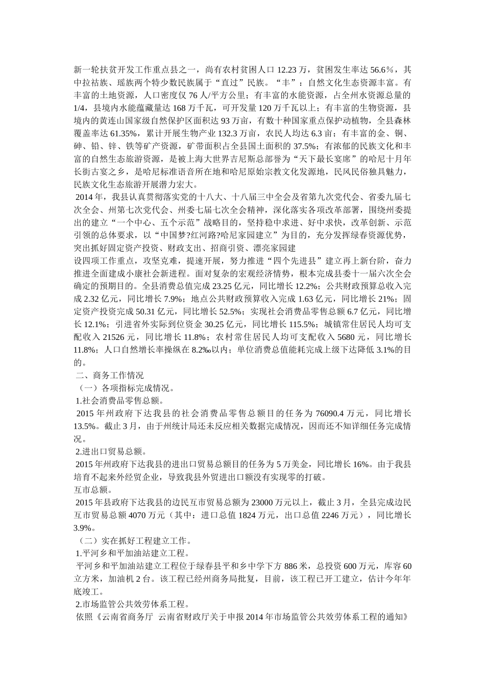 商务局重点项目建设情况汇报 _第3页